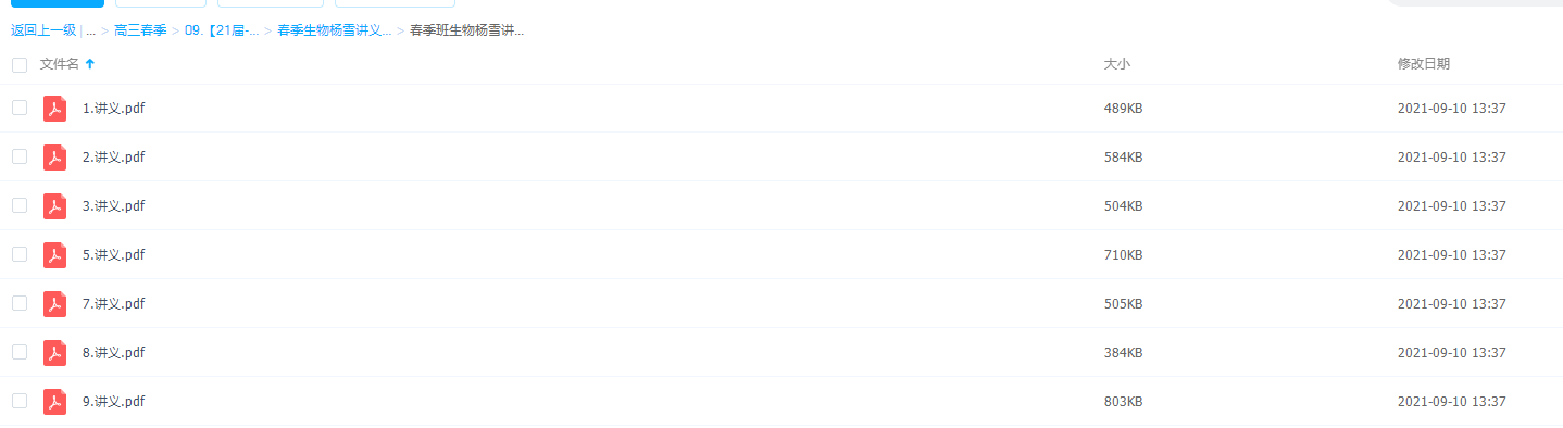 2021作业帮高三春季生物杨雪讲义和课堂笔记插图1 2021作业帮高三春季生物杨雪讲义和课堂笔记插图1