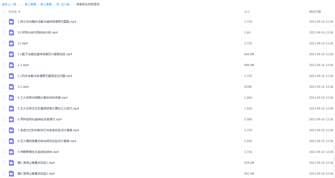 2021作业帮高三春季班生物杨雪视频课程插图 2021作业帮高三春季班生物杨雪视频课程插图