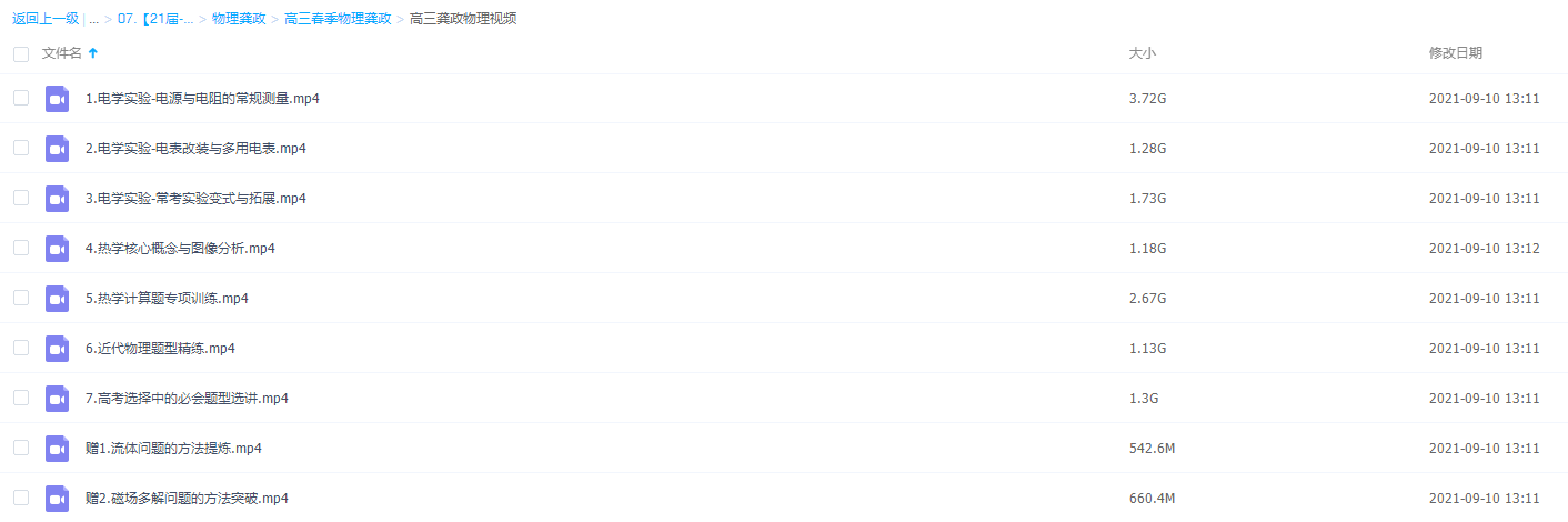 2021作业帮春季高三龚政物理课堂视频插图 2021作业帮春季高三龚政物理课堂视频插图