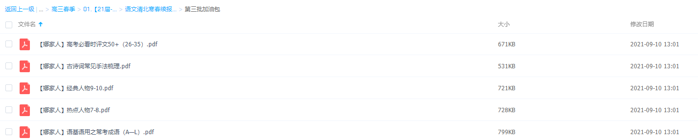 2021作业帮语文清北寒春邵娜续报加油包资料插图 2021作业帮语文清北寒春邵娜续报加油包资料插图