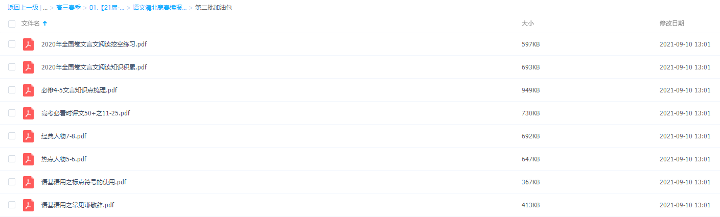 2021作业帮语文清北寒春邵娜续报加油包资料插图1 2021作业帮语文清北寒春邵娜续报加油包资料插图1
