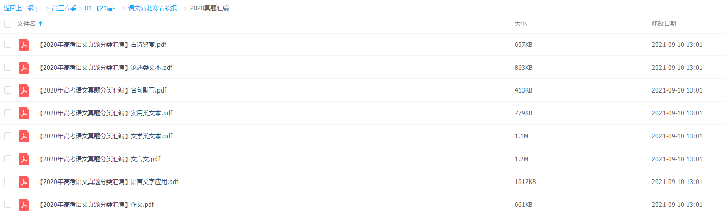 2021作业帮语文清北寒春邵娜续报加油包资料插图2 2021作业帮语文清北寒春邵娜续报加油包资料插图2