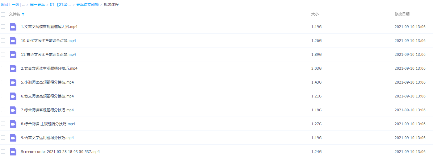 2021作业帮高三春季语文邵娜视频课程插图