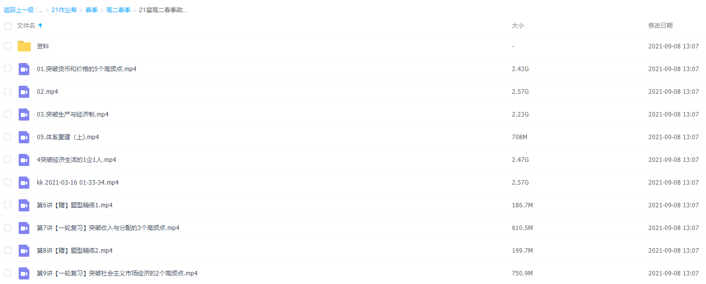 2021作业帮高二春季政治周峤矞视频课程插图 2021作业帮高二春季政治周峤矞视频课程插图