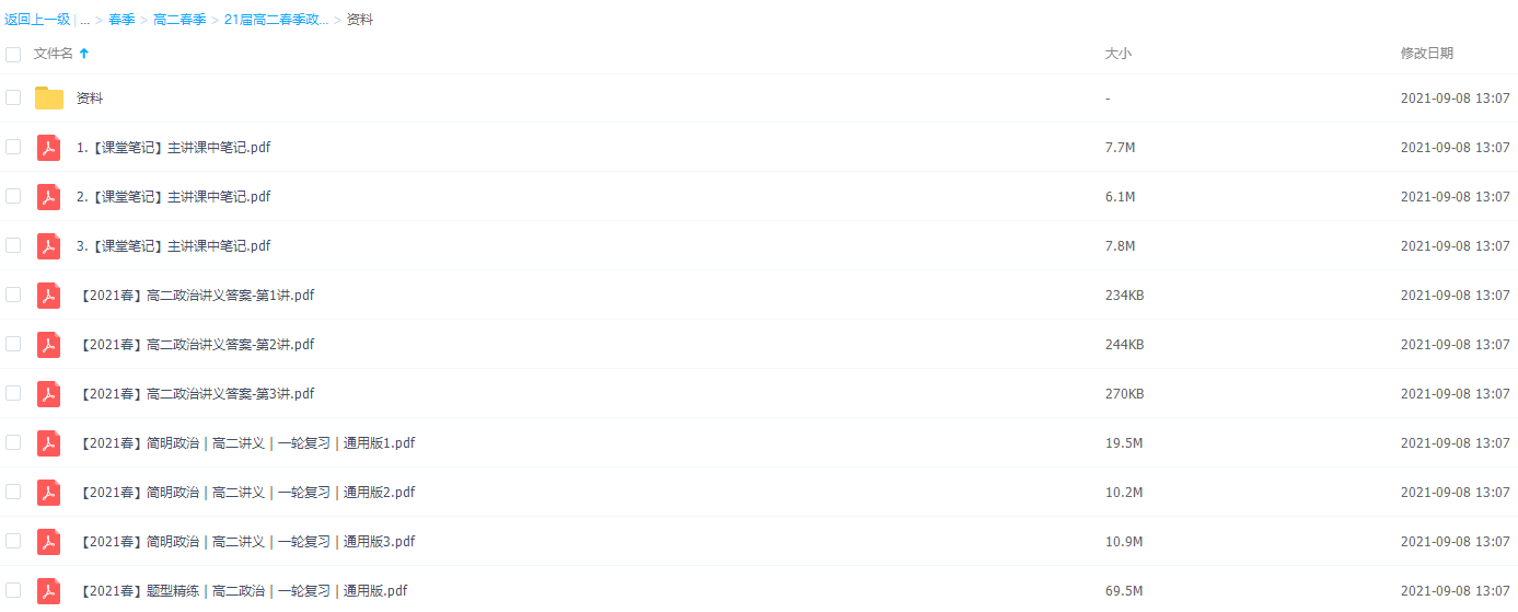 2021作业帮高二春季政治周峤矞视频课程插图1 2021作业帮高二春季政治周峤矞视频课程插图1