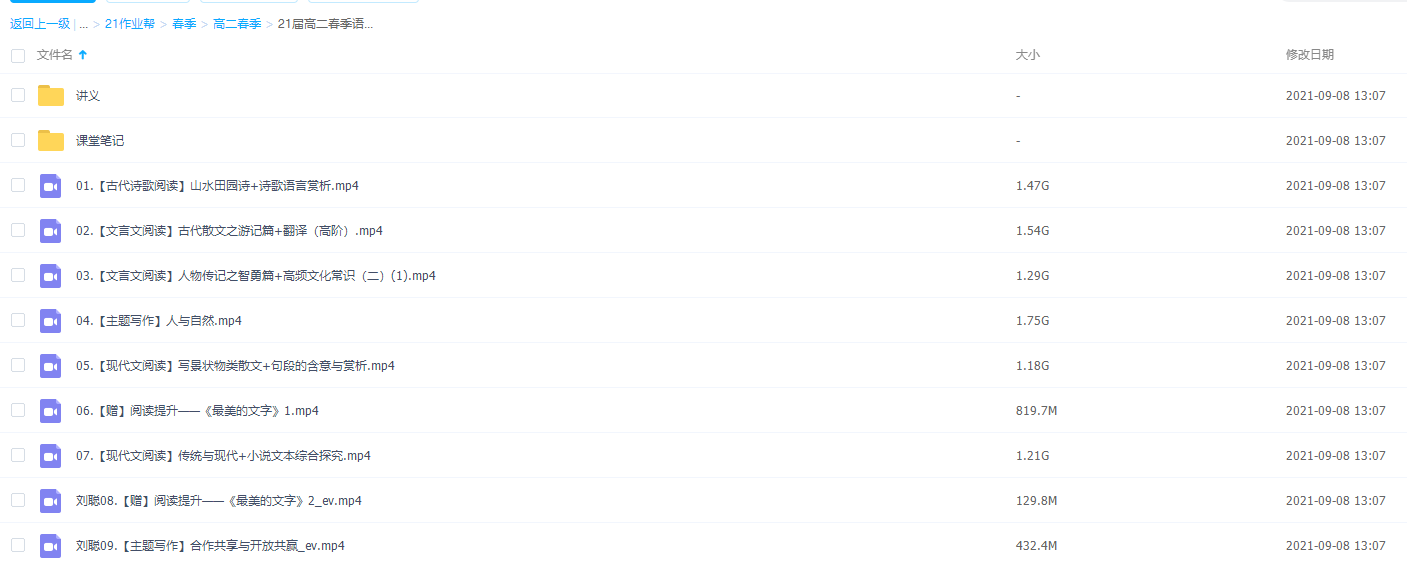 2021作业帮高二春季语文刘聪尖端视频课程插图1 2021作业帮高二春季语文刘聪尖端视频课程插图1