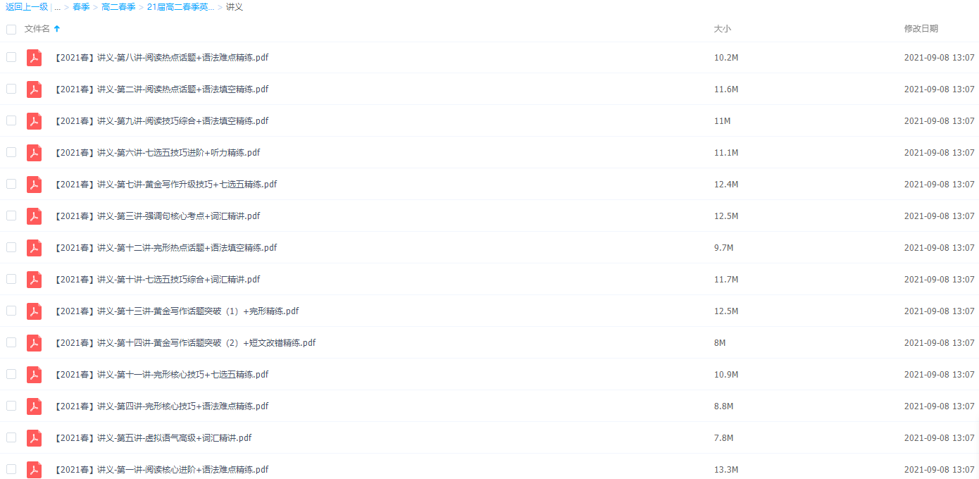 2021作业帮高二春季英语张亮尖端直播课插图