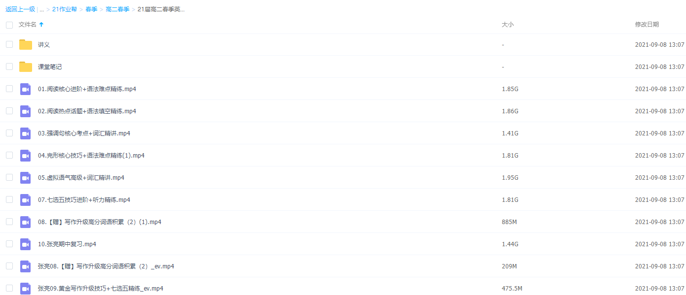 2021作业帮高二春季英语张亮尖端直播课插图1