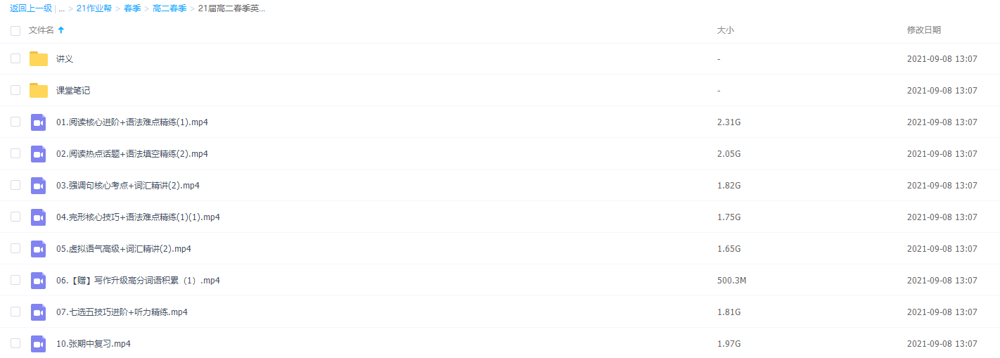 2021作业帮高二春季英语张彩琪尖端直播课插图2 2021作业帮高二春季英语张彩琪尖端直播课插图2