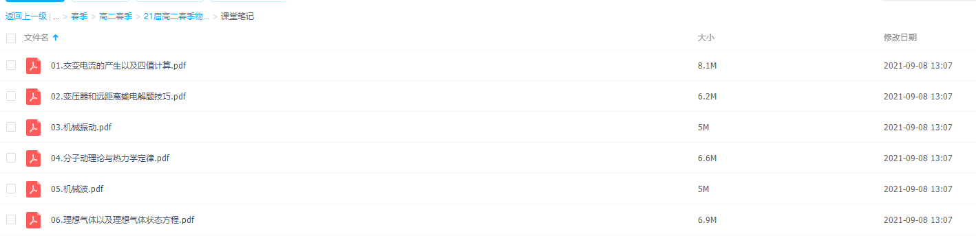 2021作业帮高二春季物理孙竞轩尖端直播课插图1