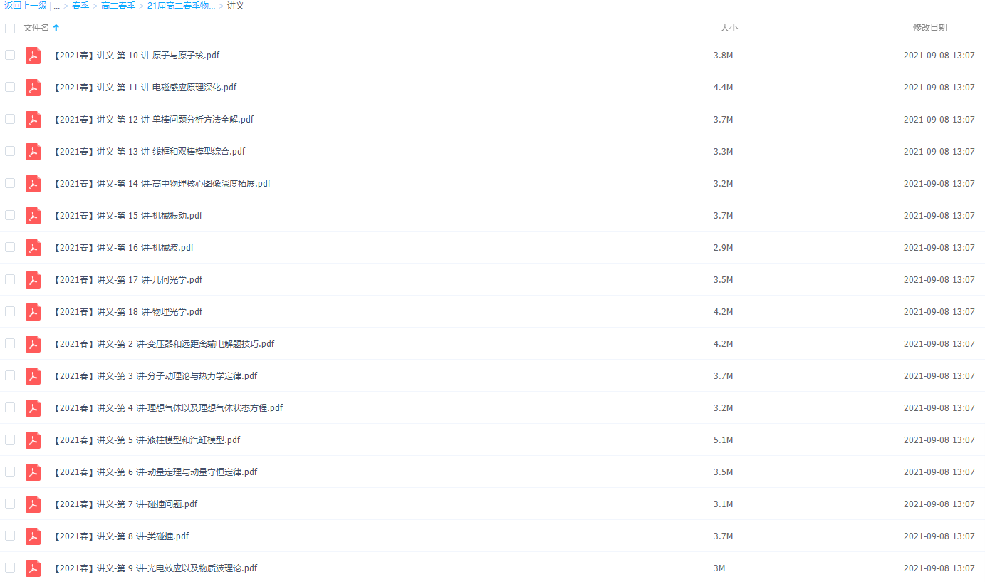 2021作业帮高二春季物理孙竞轩尖端直播课插图