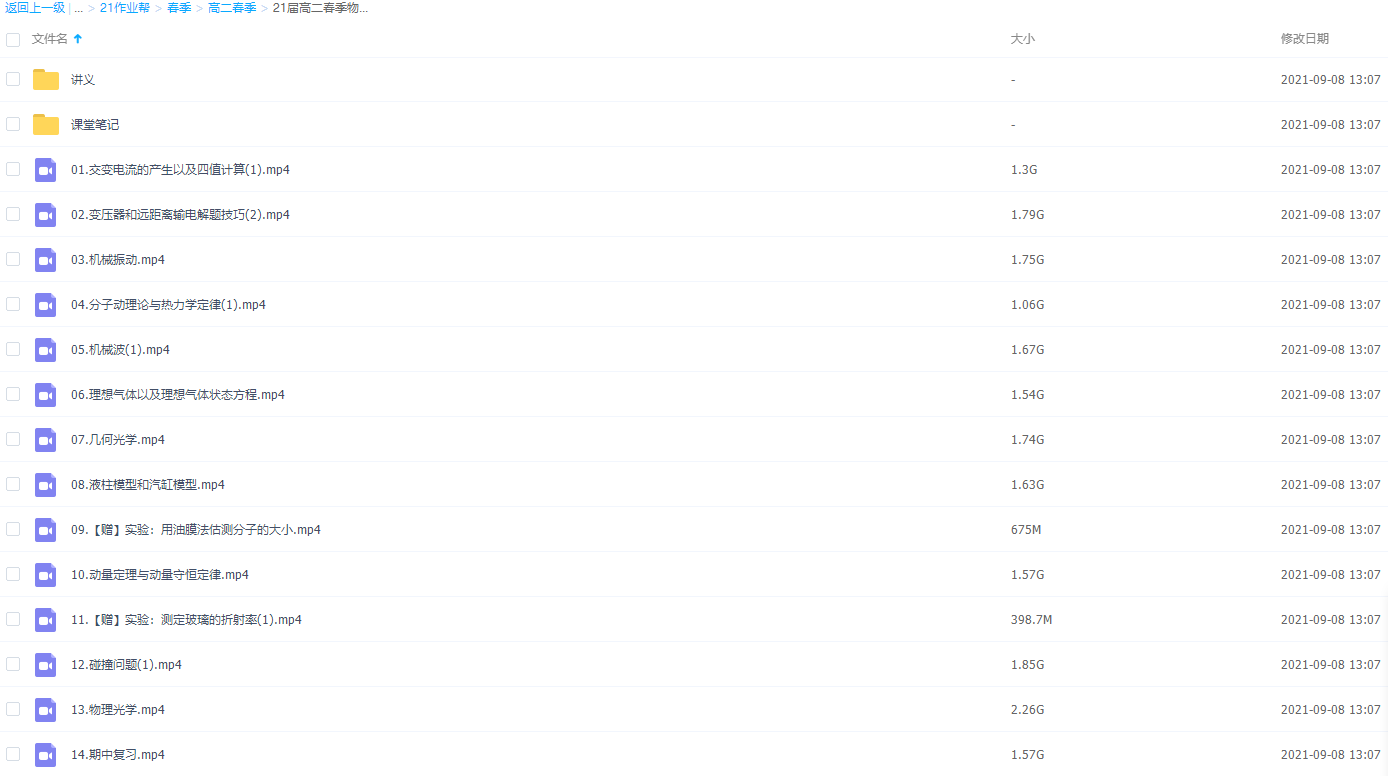 2021作业帮高二春季物理孙竞轩尖端直播课插图2