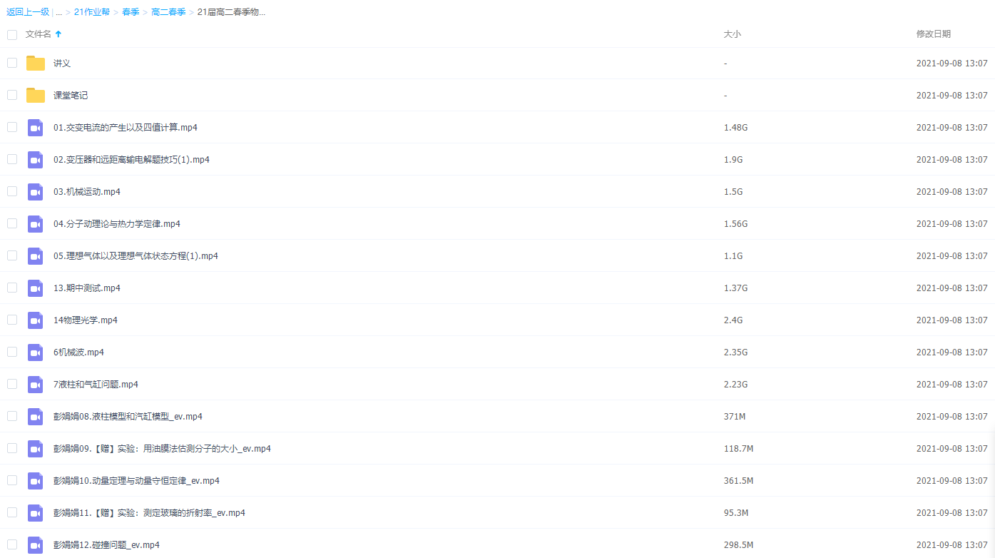 2021作业帮高二春季物理彭娟娟尖端直播课插图 2021作业帮高二春季物理彭娟娟尖端直播课插图
