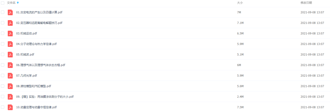 2021作业帮高二春季物理彭娟娟尖端直播课插图2 2021作业帮高二春季物理彭娟娟尖端直播课插图2