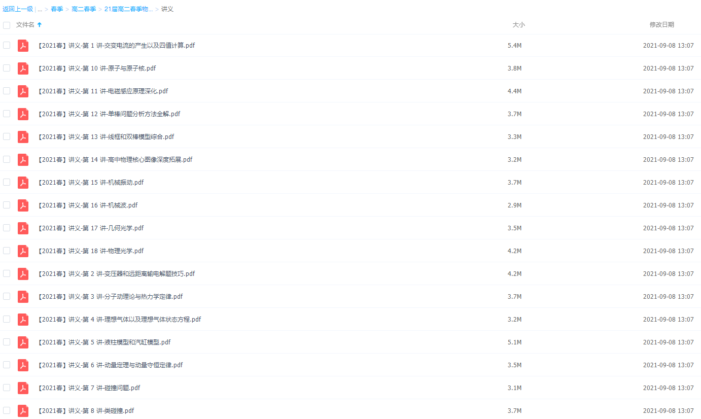 2021作业帮高二春季物理彭娟娟尖端直播课插图1 2021作业帮高二春季物理彭娟娟尖端直播课插图1