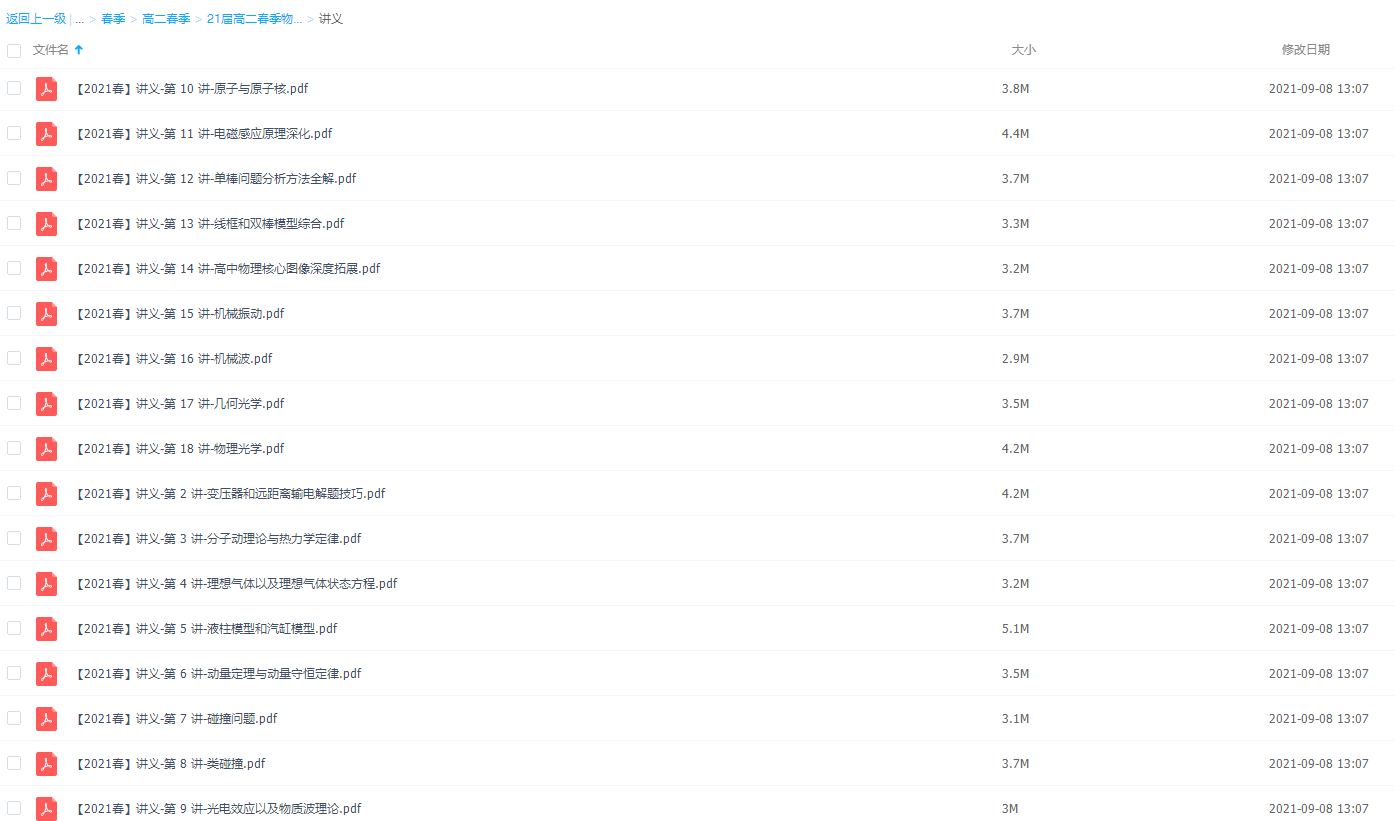 2021作业帮高二春季物理李婷怡尖端直播课插图 2021作业帮高二春季物理李婷怡尖端直播课插图