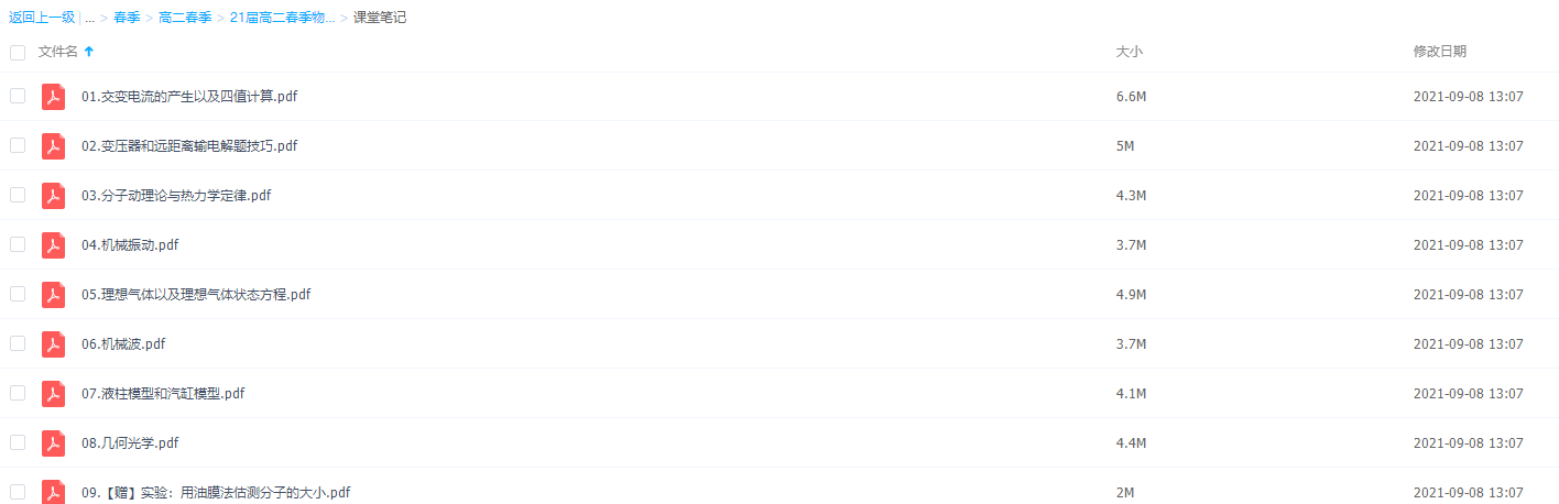 2021作业帮高二春季物理李婷怡尖端直播课插图1 2021作业帮高二春季物理李婷怡尖端直播课插图1