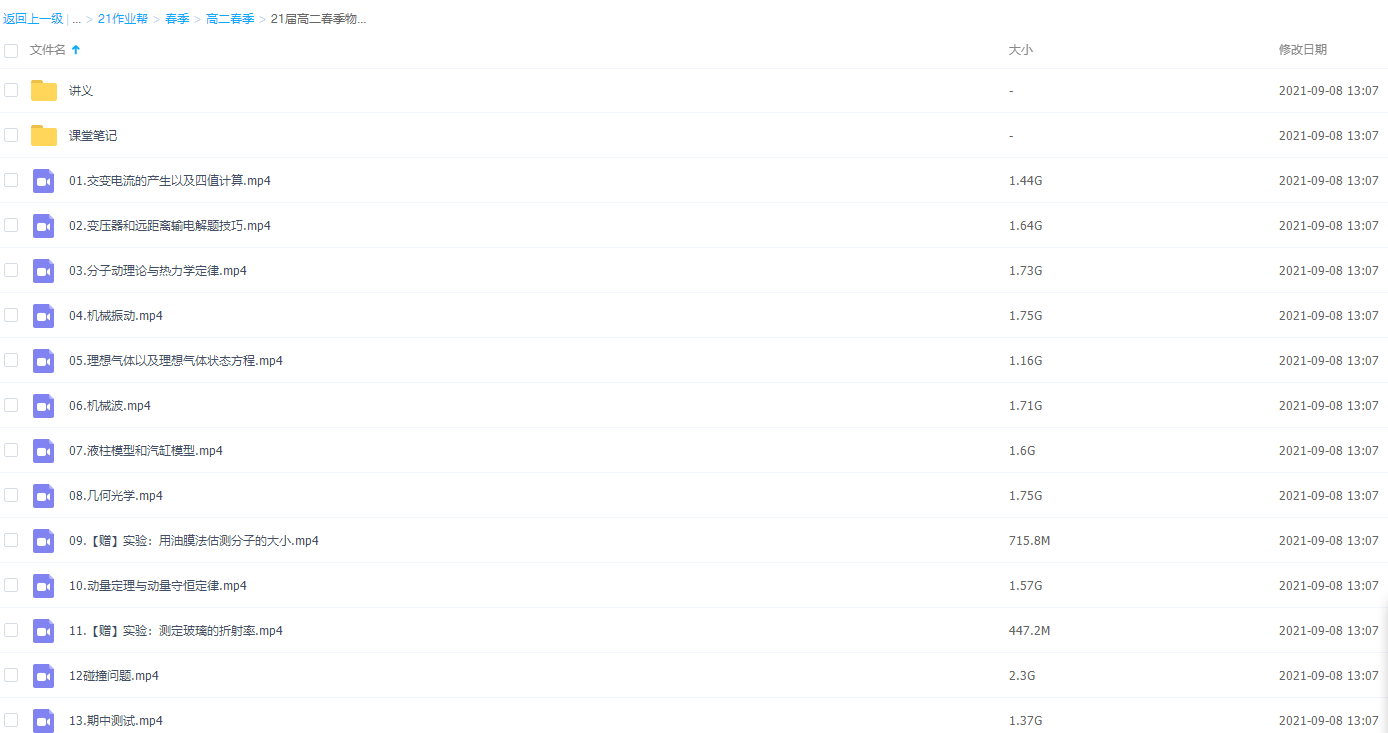 2021作业帮高二春季物理李婷怡尖端直播课插图2 2021作业帮高二春季物理李婷怡尖端直播课插图2