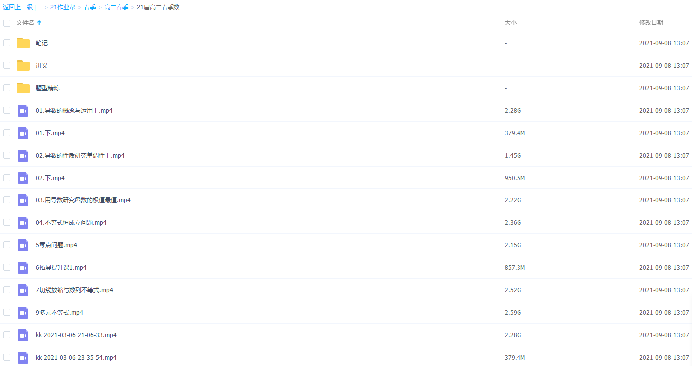 2021作业帮高二春季数学祖少磊通用尖端（立体几何+圆锥曲线）直播课插图