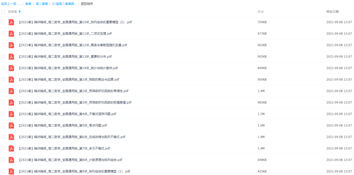 2021作业帮高二春季数学祖少磊通用尖端（立体几何+圆锥曲线）直播课插图1