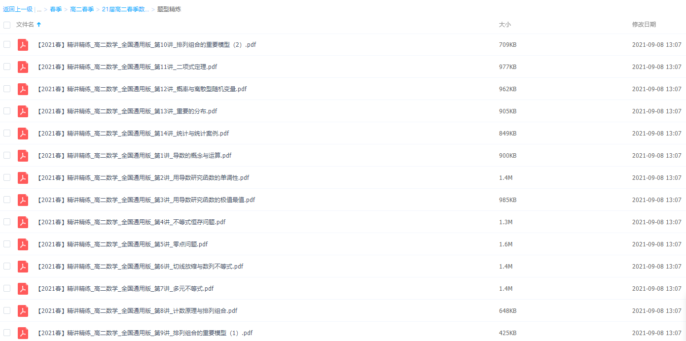 2021作业帮高二春季数学祖少磊通用尖端（立体几何+圆锥曲线）直播课插图3