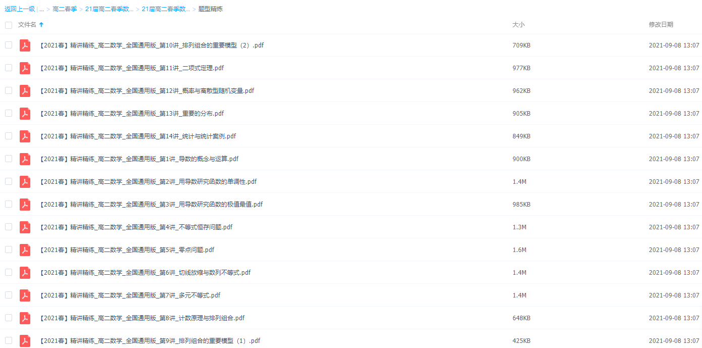 2021作业帮高二春季数学张华通用尖端直播课插图