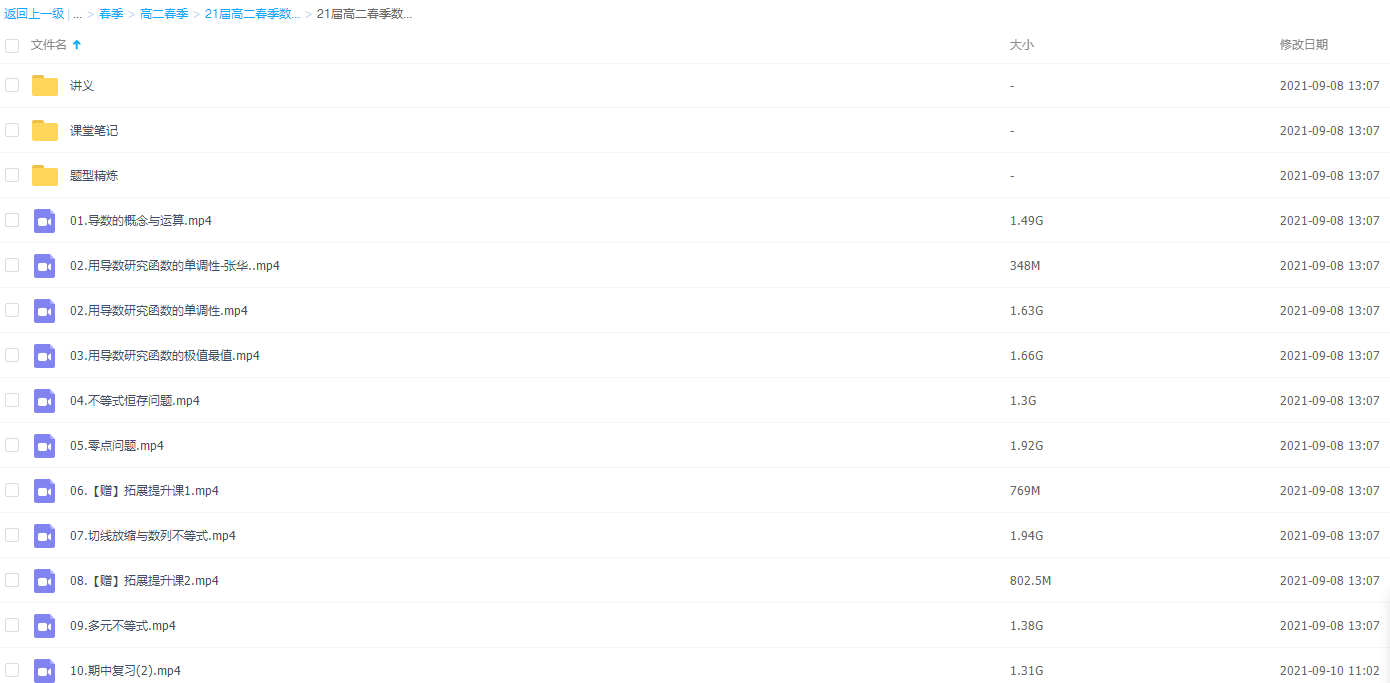 2021作业帮高二春季数学张华通用尖端直播课插图1