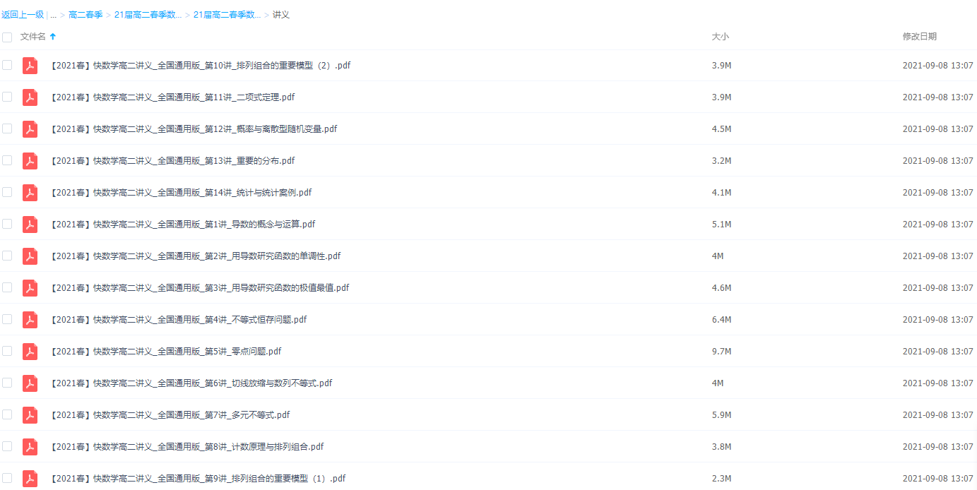 2021作业帮高二春季数学张华通用尖端直播课插图2