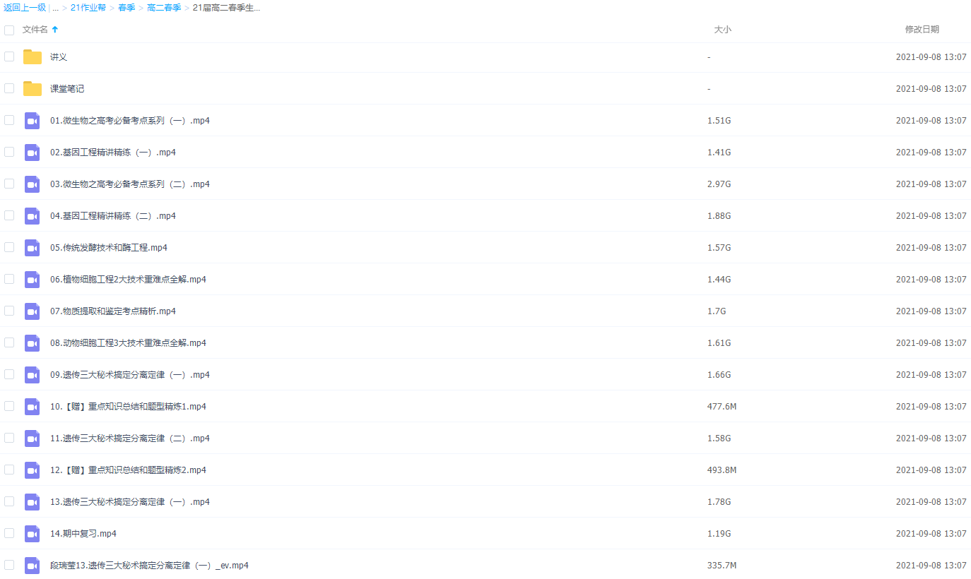 2021作业帮高二春季生物段瑞莹尖端直播课插图1