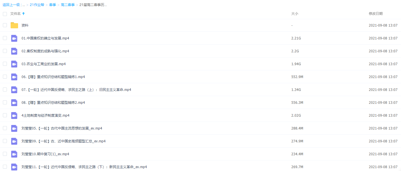 2021作业帮高二春季历史刘莹莹尖端直播课插图1 2021作业帮高二春季历史刘莹莹尖端直播课插图1