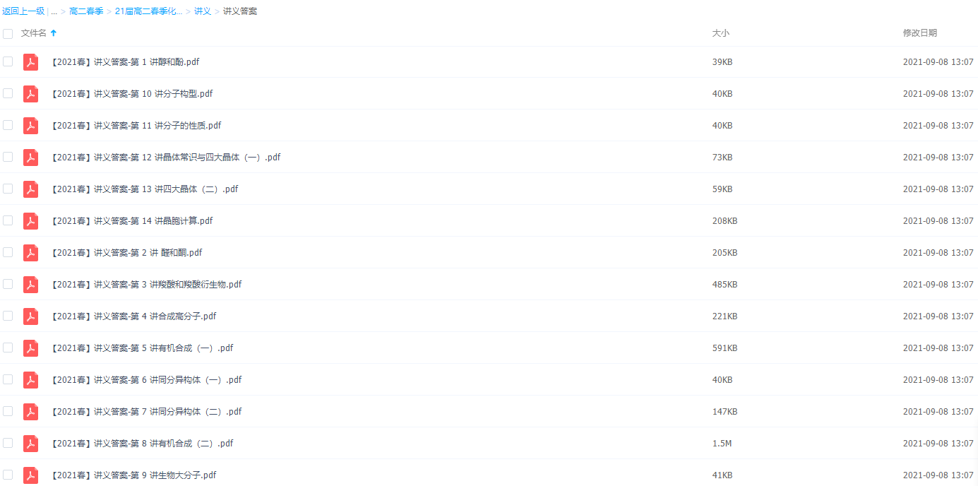 2021作业帮高二春季化学张文涛尖端(选3+5)直播课插图