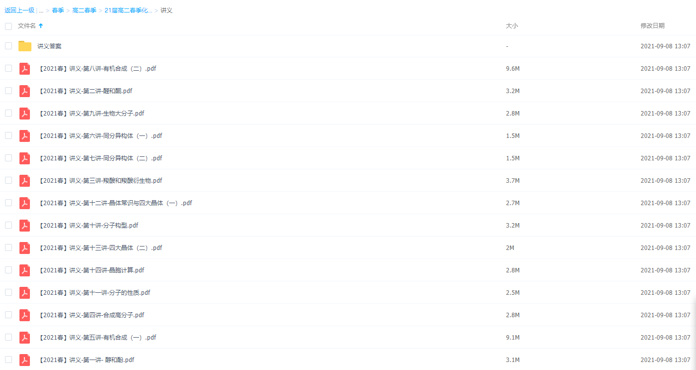 2021作业帮高二春季化学张文涛尖端(选3+5)直播课插图1