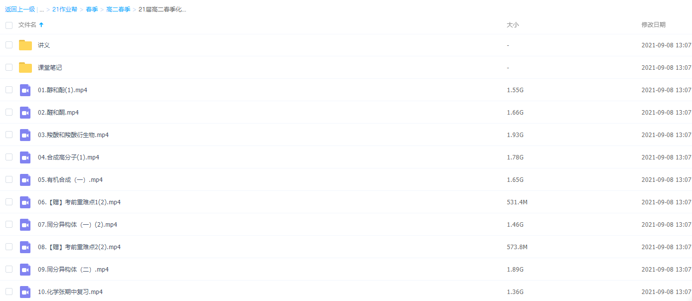 2021作业帮高二春季化学张文涛尖端(选3+5)直播课插图2