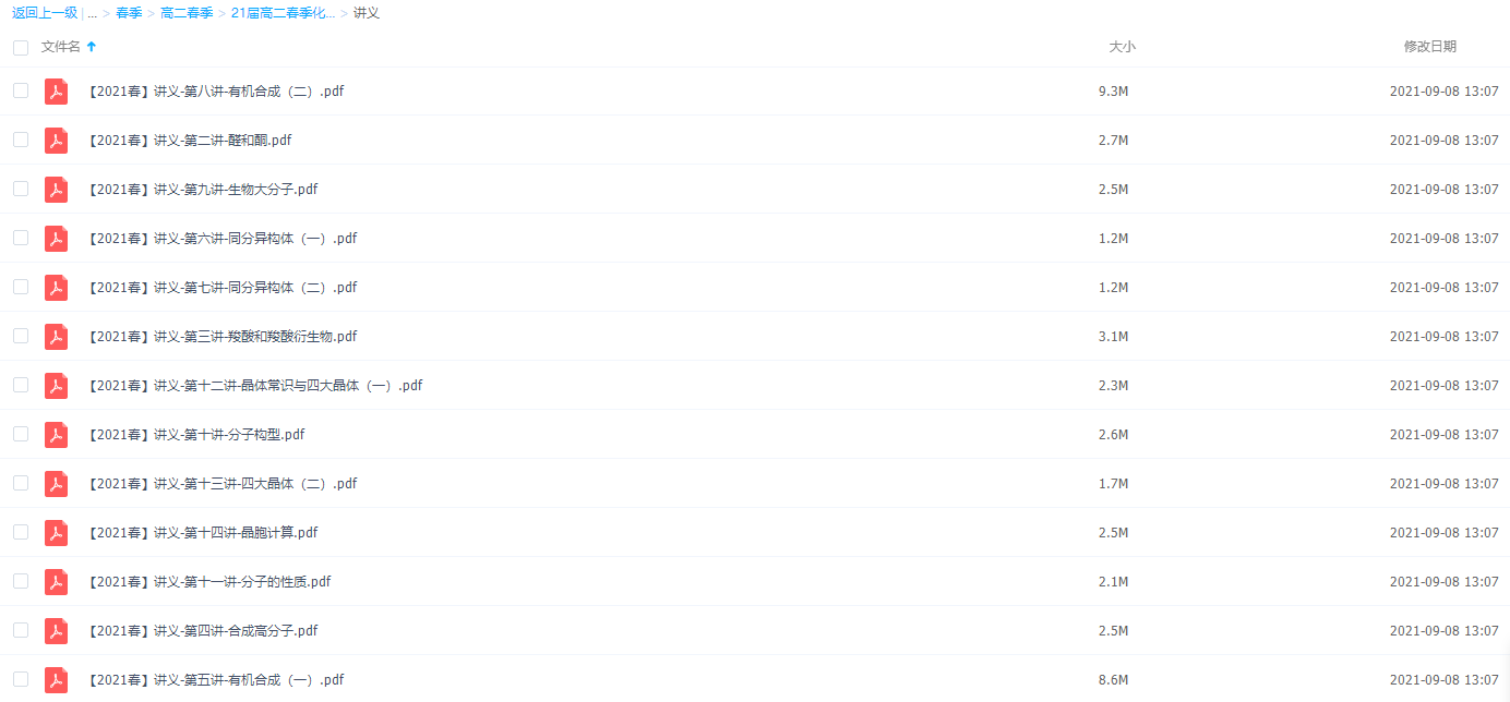 2021作业帮高二春季化学金淑俊尖端(选修3+5)直播课插图1
