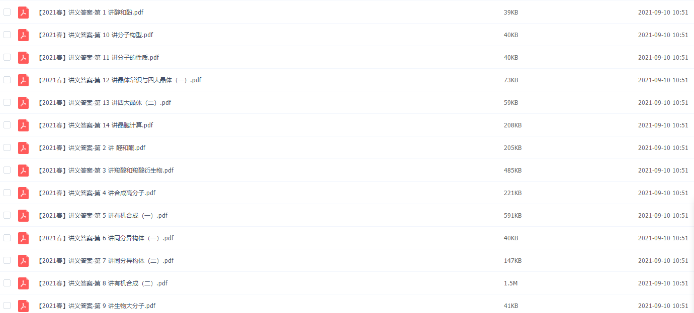 2021作业帮高二春季化学金淑俊尖端(选修3+5)直播课插图2
