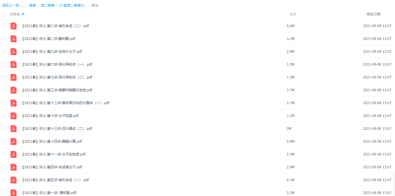 2021作业帮高二春季化学冯琳琳提升班直播课插图1