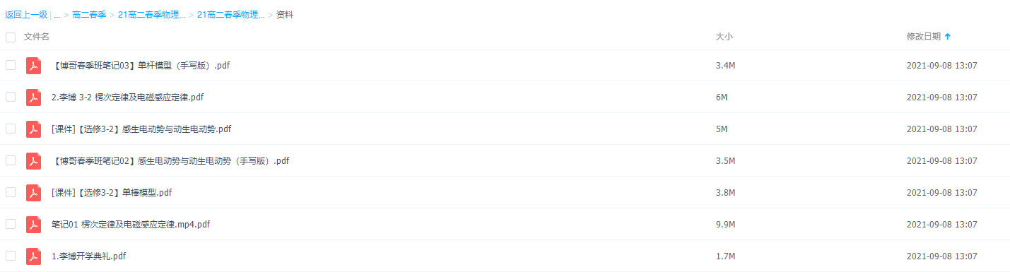 2021猿辅导高二春季物理李搏目标985视频课程插图 2021猿辅导高二春季物理李搏目标985视频课程插图