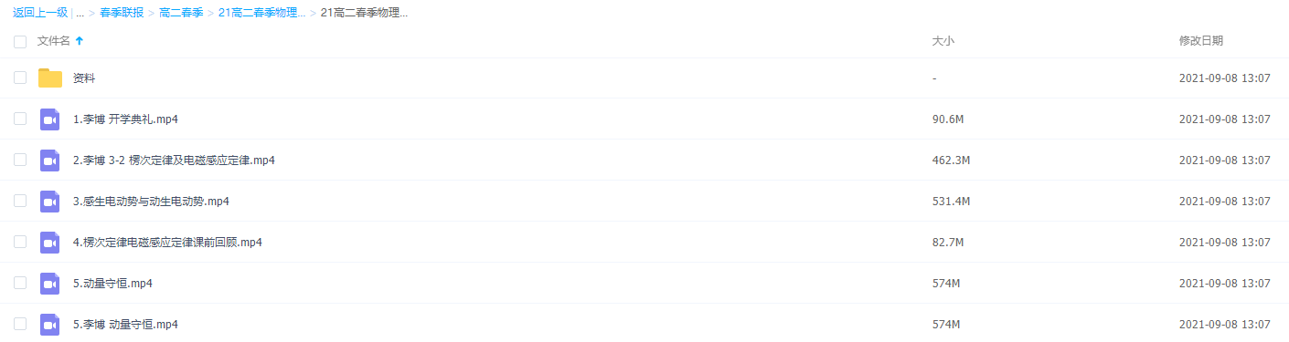 2021猿辅导高二春季物理李搏目标985视频课程插图1 2021猿辅导高二春季物理李搏目标985视频课程插图1