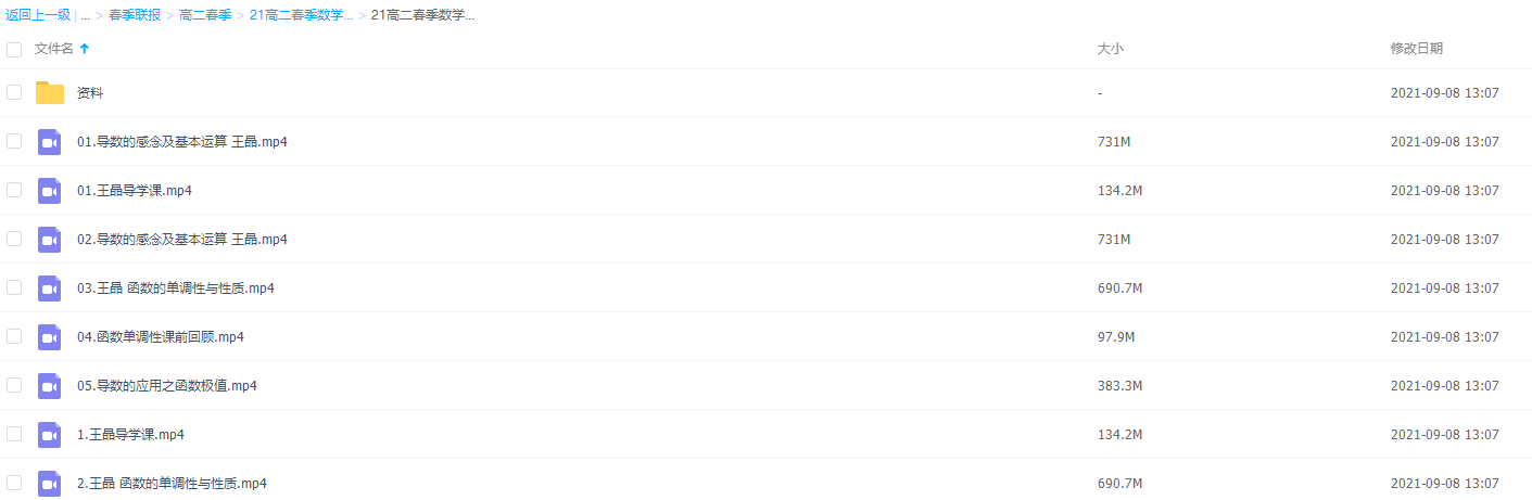 2021猿辅导高二春季数学王晶目标985视频课程插图1