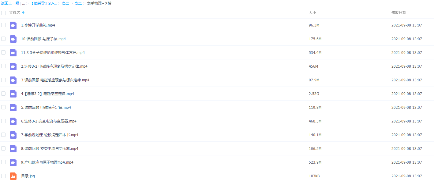 2021猿辅导高二寒季李博物理视频课程插图 2021猿辅导高二寒季李博物理视频课程插图