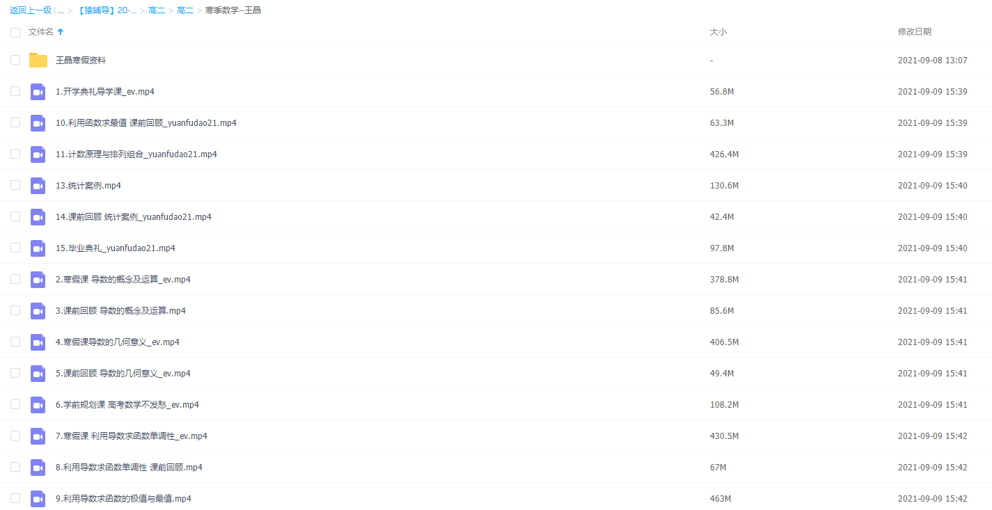 2021猿辅导高二寒季王晶数学视频课程插图 2021猿辅导高二寒季王晶数学视频课程插图