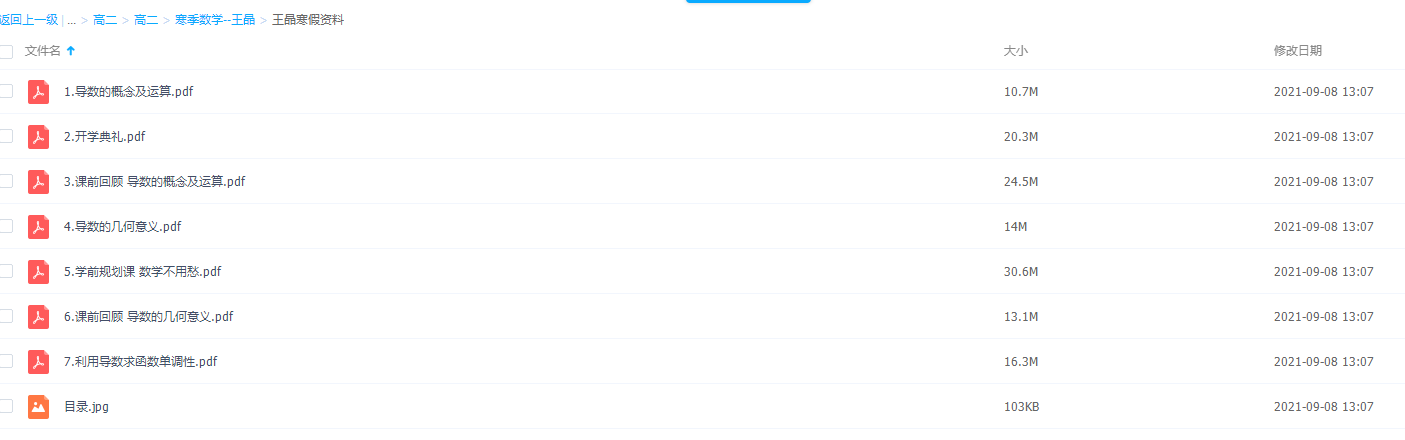 2021猿辅导高二寒季王晶数学视频课程插图1 2021猿辅导高二寒季王晶数学视频课程插图1