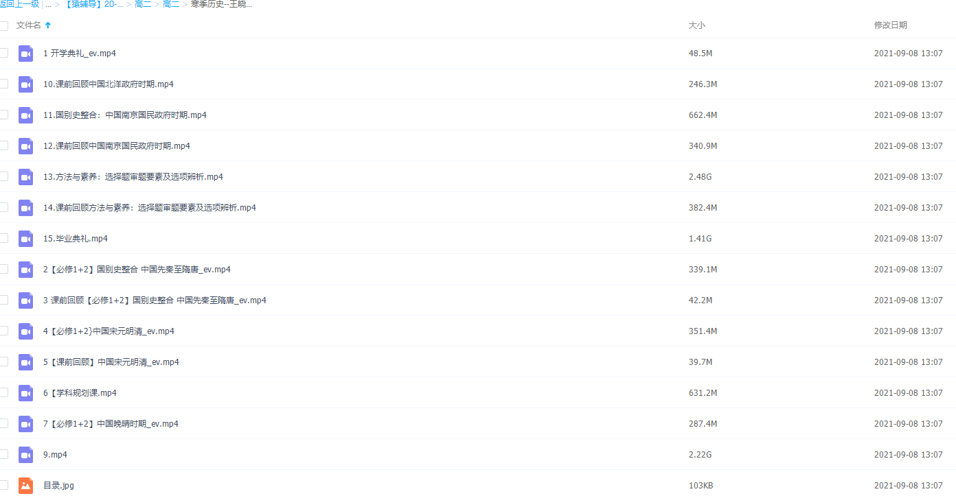 2021猿辅导高二寒季王晓明历史视频课插图