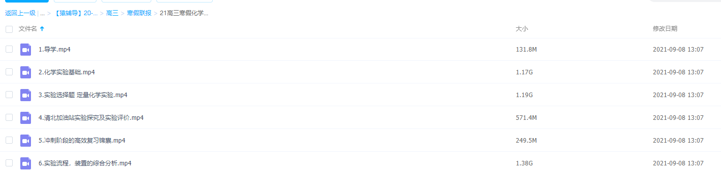 2021猿辅导高三寒假化学平赫清北班视频课程插图 2021猿辅导高三寒假化学平赫清北班视频课程插图