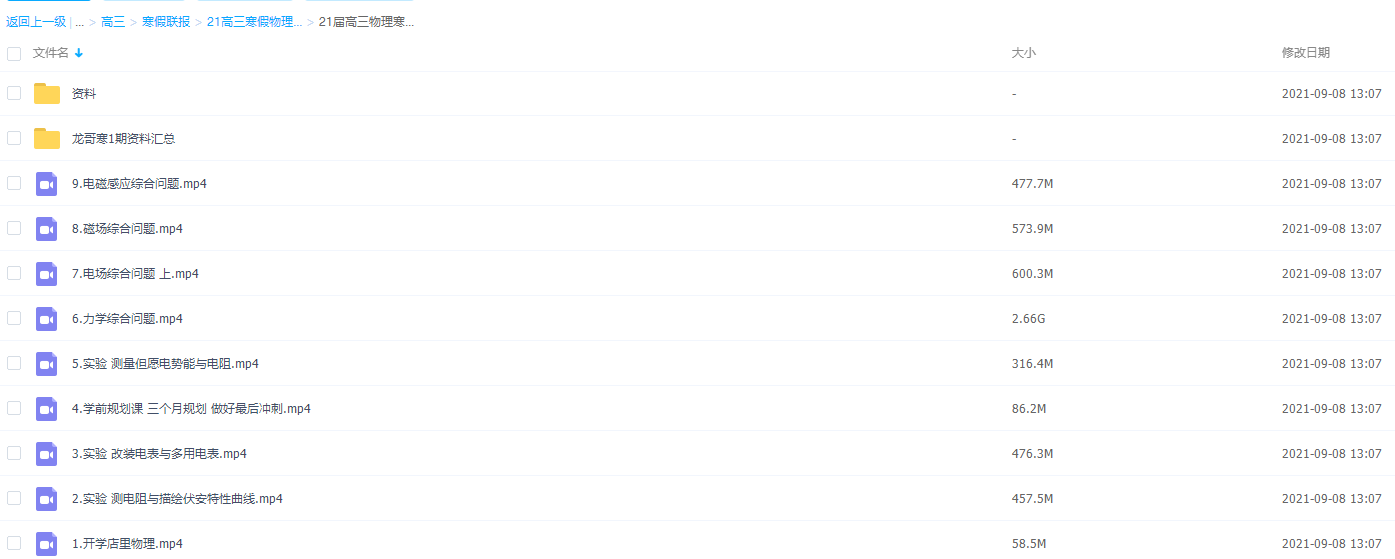 2021猿辅导高三物理寒假郑少龙目标985视频课程插图