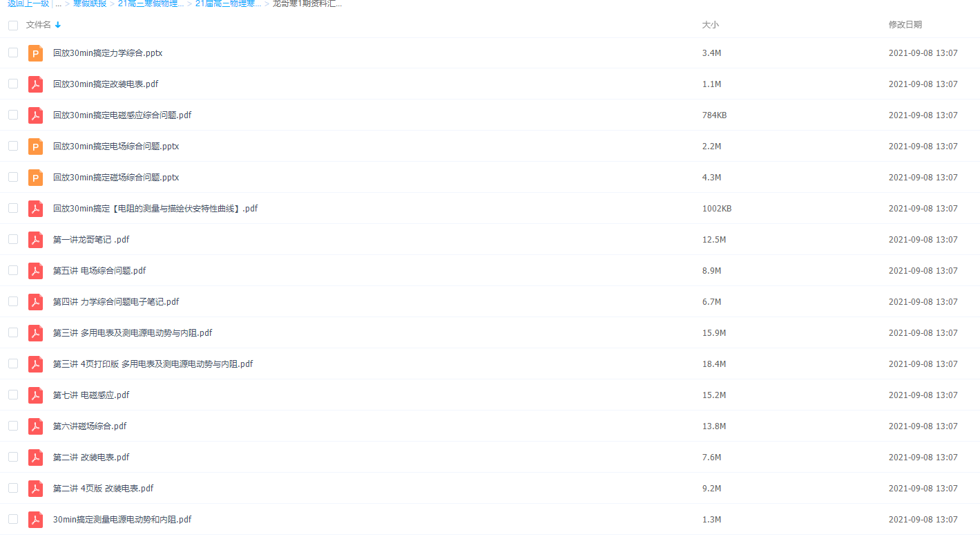 2021猿辅导高三物理寒假郑少龙目标985视频课程插图1