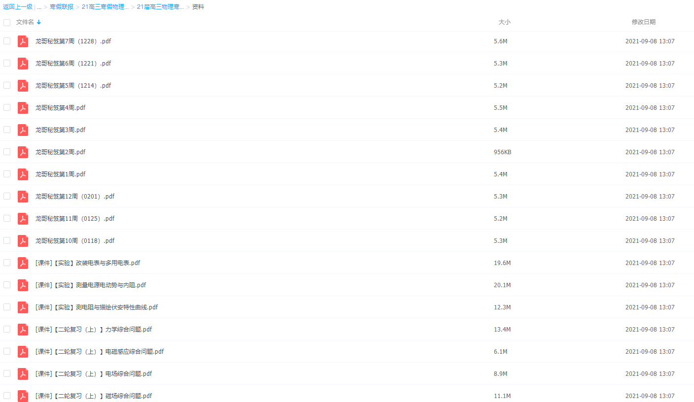 2021猿辅导高三物理寒假郑少龙目标985视频课程插图2