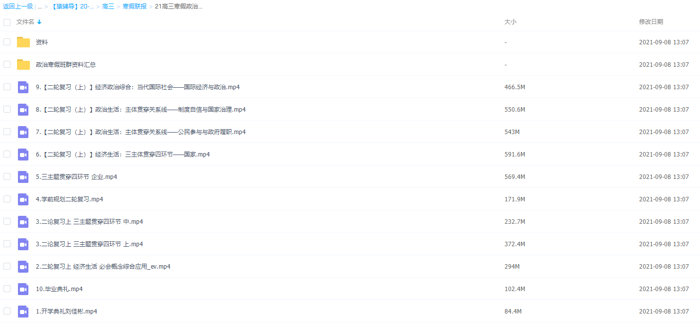 2021猿辅导高三寒假政治刘佳彬视频课程插图 2021猿辅导高三寒假政治刘佳彬视频课程插图