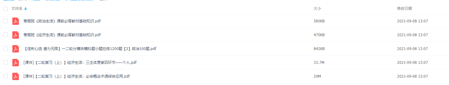 2021猿辅导高三寒假政治刘佳彬视频课程插图1 2021猿辅导高三寒假政治刘佳彬视频课程插图1