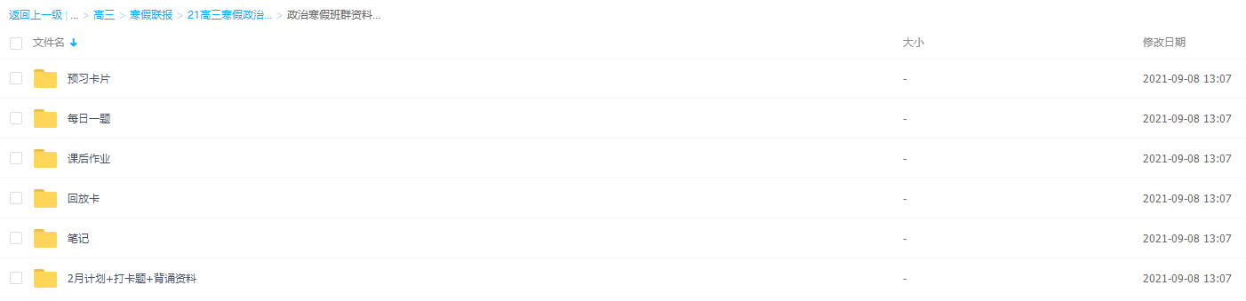 2021猿辅导高三寒假政治刘佳彬视频课程插图2 2021猿辅导高三寒假政治刘佳彬视频课程插图2